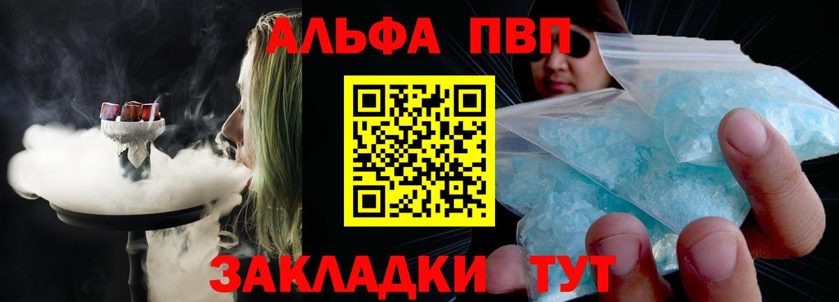 APVP VHQ  Alpha-PVP кристаллы  APVP  Кулебаки  Вход с VPN 