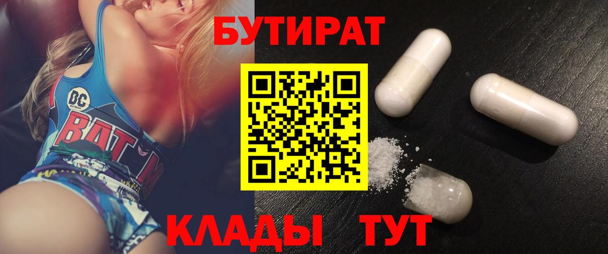 Бутират  Бутират Butirat  Вход с VPN  Кулебаки 