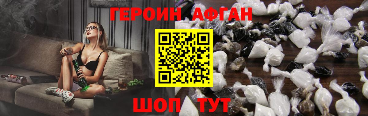 ГЕРОИН Афган Кулебаки