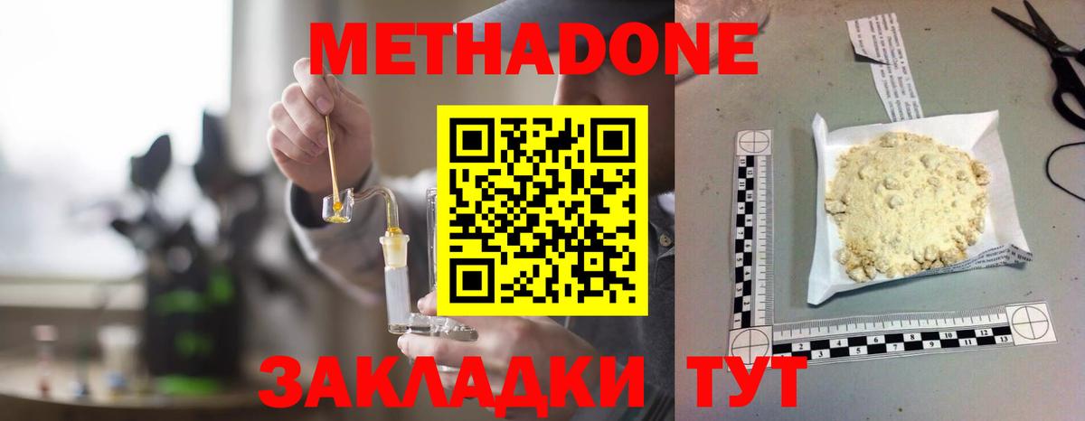 Метадон белоснежный Кулебаки